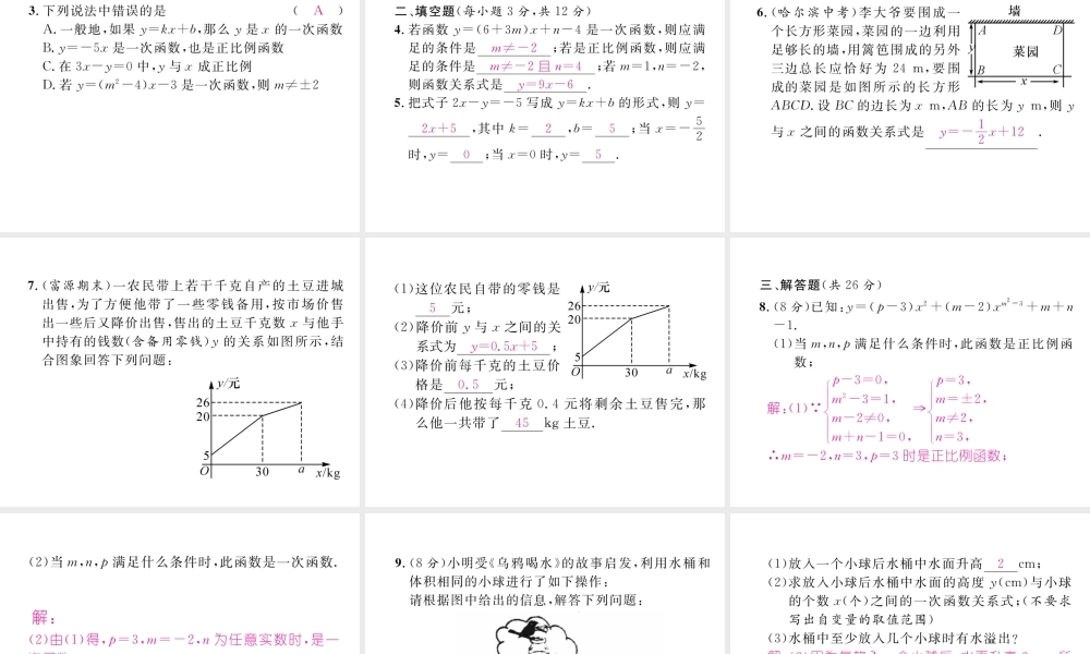 （云南专级数学下册 第19章 一次函数 19.2 一次函数 19.2.2 一次函数 第1课时 一次函数作业课件 （新版）新人教版-（新版）新人教级下册数学课件