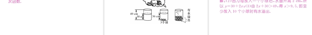 （云南专级数学下册 第19章 一次函数 19.2 一次函数 19.2.2 一次函数 第1课时 一次函数作业课件 （新版）新人教版-（新版）新人教级下册数学课件