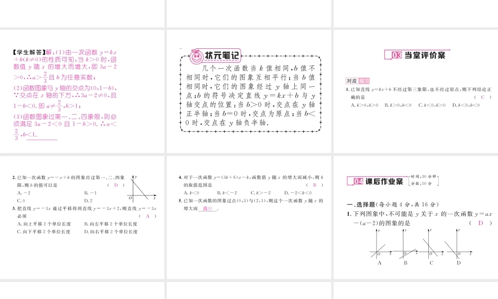 （云南专级数学下册 第19章 一次函数 19.2 一次函数 19.2.2 一次函数 第2课时 一次函数的图象及性质作业课件 （新版）新人教版-（新版）新人教级下册数学课件