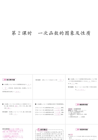 （云南专级数学下册 第19章 一次函数 19.2 一次函数 19.2.2 一次函数 第2课时 一次函数的图象及性质作业课件 （新版）新人教版-（新版）新人教级下册数学课件