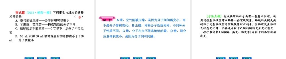 （北京专版）2014中考化学复习方案 第9课时 粒子构成物质课件（京考分析+考点聚焦+京考探究，含2013试题）