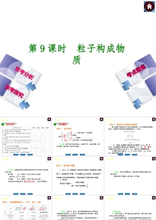 （北京专版）2014中考化学复习方案 第9课时 粒子构成物质课件（京考分析+考点聚焦+京考探究，含2013试题）