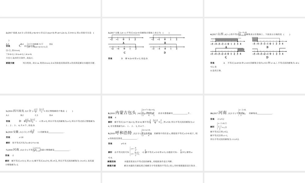 （北京专版）中考数学一轮复习 第二章 方程（组）与不等式（组）2.3 不等式（组）（试卷部分）课件-人教级全册数学课件