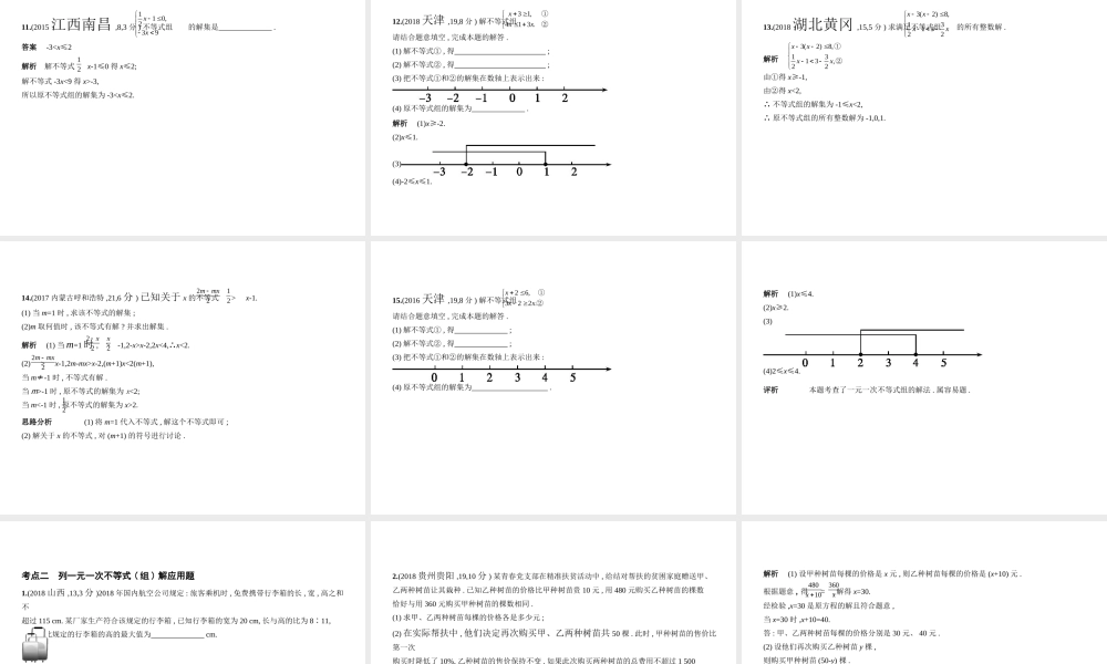 （北京专版）中考数学一轮复习 第二章 方程（组）与不等式（组）2.3 不等式（组）（试卷部分）课件-人教级全册数学课件