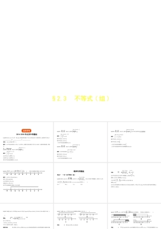 （北京专版）中考数学一轮复习 第二章 方程（组）与不等式（组）2.3 不等式（组）（试卷部分）课件-人教级全册数学课件