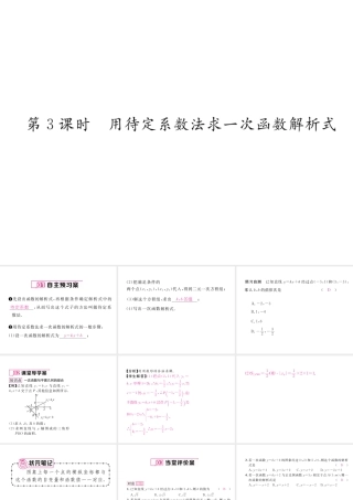 （云南专级数学下册 第19章 一次函数 19.2 一次函数 19.2.2 一次函数 第3课时 用待定系数法求一次函数解析式作业课件 （新版）新人教版-（新版）新人教级下册数学课件