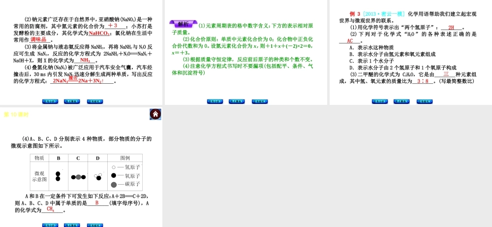 （北京专版）2014中考化学复习方案 第10课时 化学元素与物质组成的表示课件（京考分析+考点聚焦+京考探究，含2013试题）