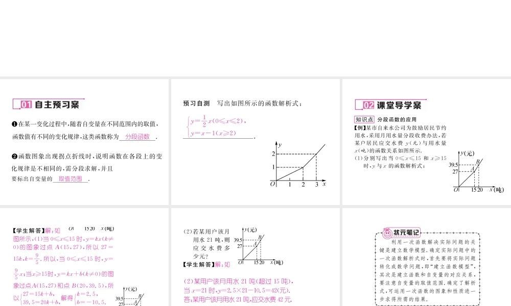 （云南专级数学下册 第19章 一次函数 19.2 一次函数 19.2.2 一次函数 第4课时 一次函数的应用作业课件 （新版）新人教版-（新版）新人教级下册数学课件