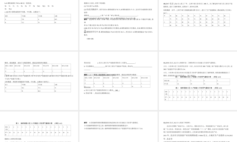 （北京专版）中考数学一轮复习 第六章 统计与概率 6.1 统计（试卷部分）课件-人教版初中九年级全册数学课件