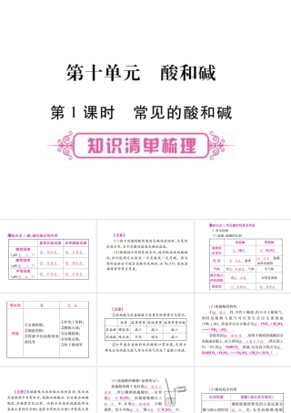 （四川地区）中考化学总复习 第10单元 酸和碱教学讲解课件-人教版初中九年级全册化学课件