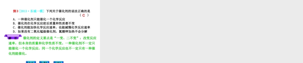 （北京专版）2014中考化学复习方案 第11课时 化学变化的基本特征课件（京考分析+考点聚焦+京考探究，含2013试题）