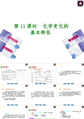（北京专版）2014中考化学复习方案 第11课时 化学变化的基本特征课件（京考分析+考点聚焦+京考探究，含2013试题）