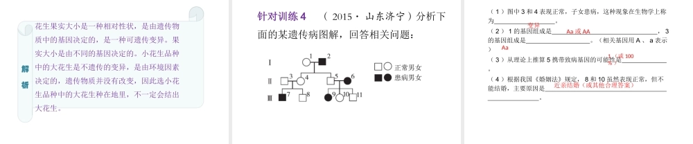（云南专用）中考生物总复习 第七部分 生物的生殖发育与遗传 专题十七 生物的遗传和变异课件-人教级全册生物课件