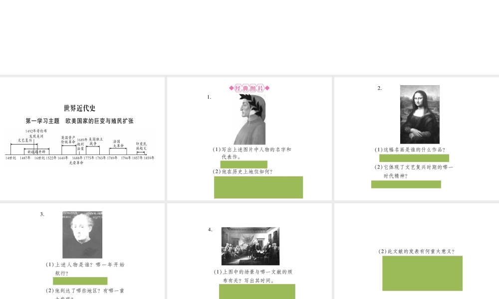 （四川专版）历史 第3版块 世界近代史讲解课件 川教版-川教版初中九年级全册历史课件
