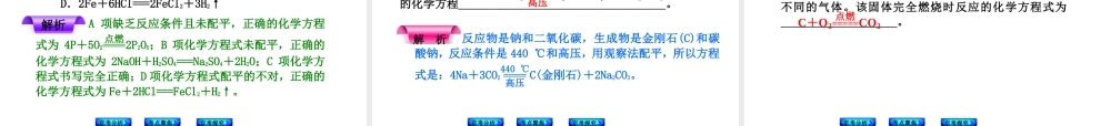 （北京专版）2014中考化学复习方案 第13课时 质量守恒定律和化学方程式课件（京考分析+考点聚焦+京考探究，含2013试题）