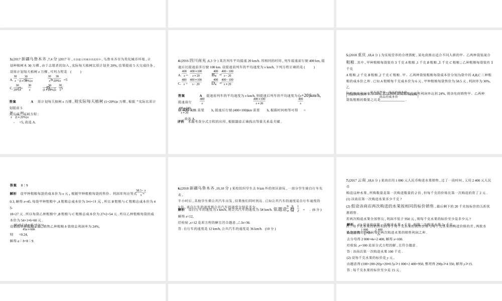 （全国通用）中考数学复习 第二章 方程组与不等式组 2.3 分式方程（试卷部分）课件-人教级全册数学课件
