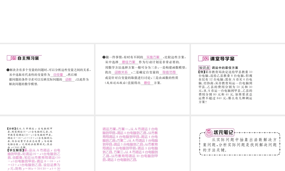 （云南专级数学下册 第19章 一次函数 19.3 课题学习 选择方案作业课件 （新版）新人教版-（新版）新人教级下册数学课件