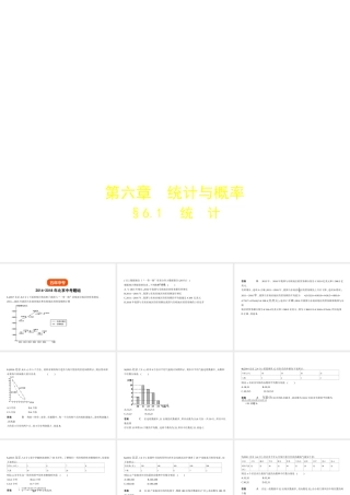 （北京专版）中考数学一轮复习 第六章 统计与概率 6.1 统计（试卷部分）课件-人教级全册数学课件