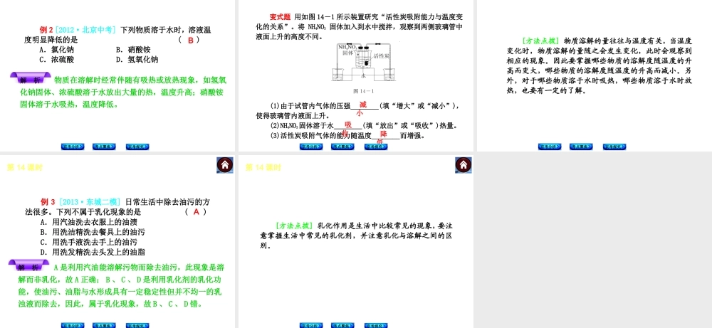 （北京专版）2014中考化学复习方案 第14课时 溶液的组成课件（京考分析+考点聚焦+京考探究，含2013试题）