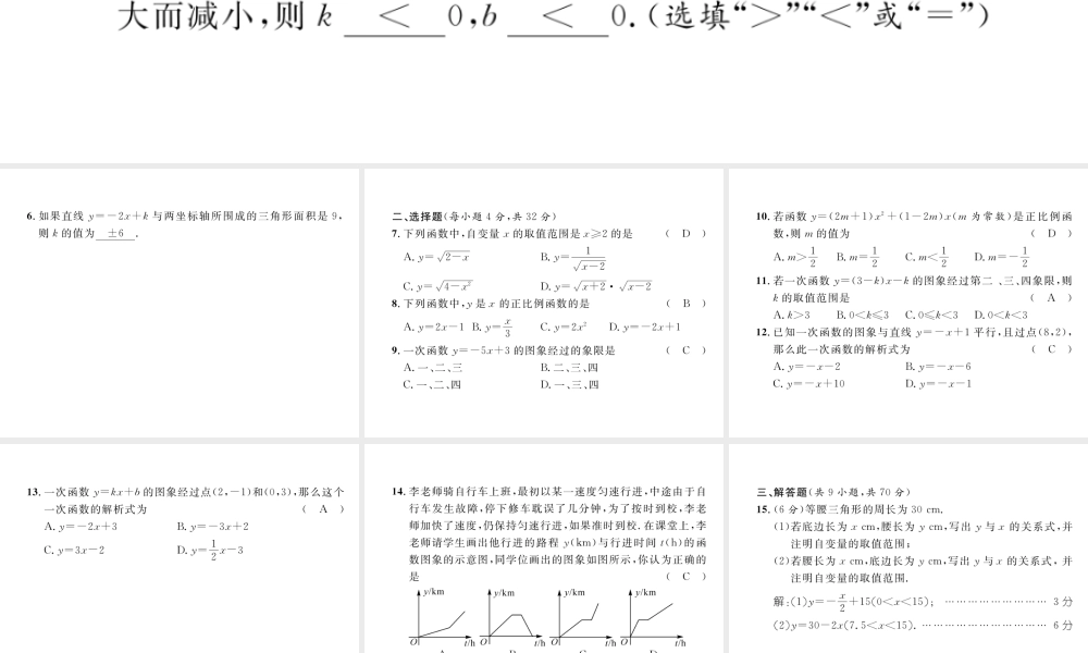 （云南专级数学下册 第19章 一次函数达标测试卷作业课件 （新版）新人教版-（新版）新人教级下册数学课件