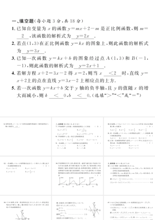 （云南专级数学下册 第19章 一次函数达标测试卷作业课件 （新版）新人教版-（新版）新人教级下册数学课件