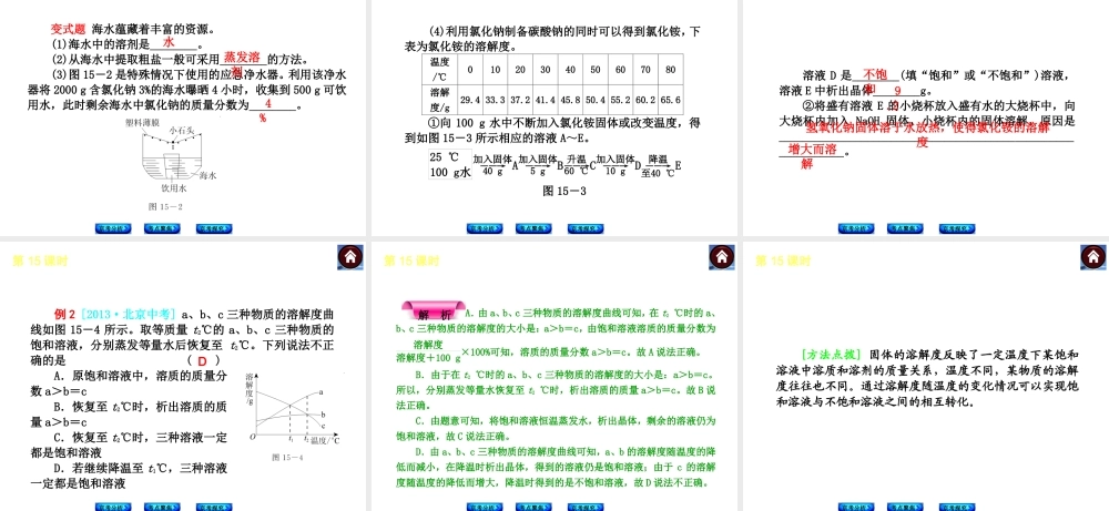 （北京专版）2014中考化学复习方案 第15课时 溶液的分类与溶解度课件（京考分析+考点聚焦+京考探究，含2013试题）