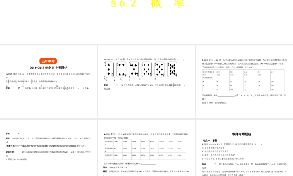 （北京专版）中考数学一轮复习 第六章 统计与概率 6.2 概率（试卷部分）课件-人教版初中九年级全册数学课件