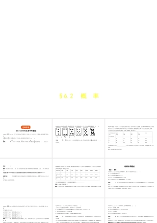 （北京专版）中考数学一轮复习 第六章 统计与概率 6.2 概率（试卷部分）课件-人教版初中九年级全册数学课件