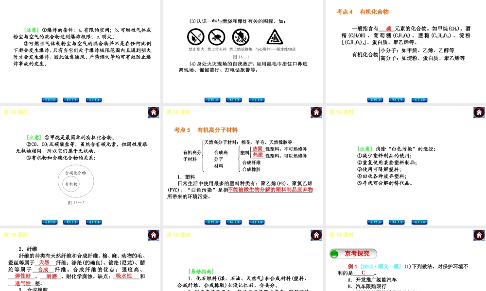 （北京专版）2014中考化学复习方案 第16课时 能源、资源的利用与合成材料课件（京考分析+考点聚焦+京考探究，含2013试题）