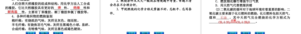 （北京专版）2014中考化学复习方案 第16课时 能源、资源的利用与合成材料课件（京考分析+考点聚焦+京考探究，含2013试题）