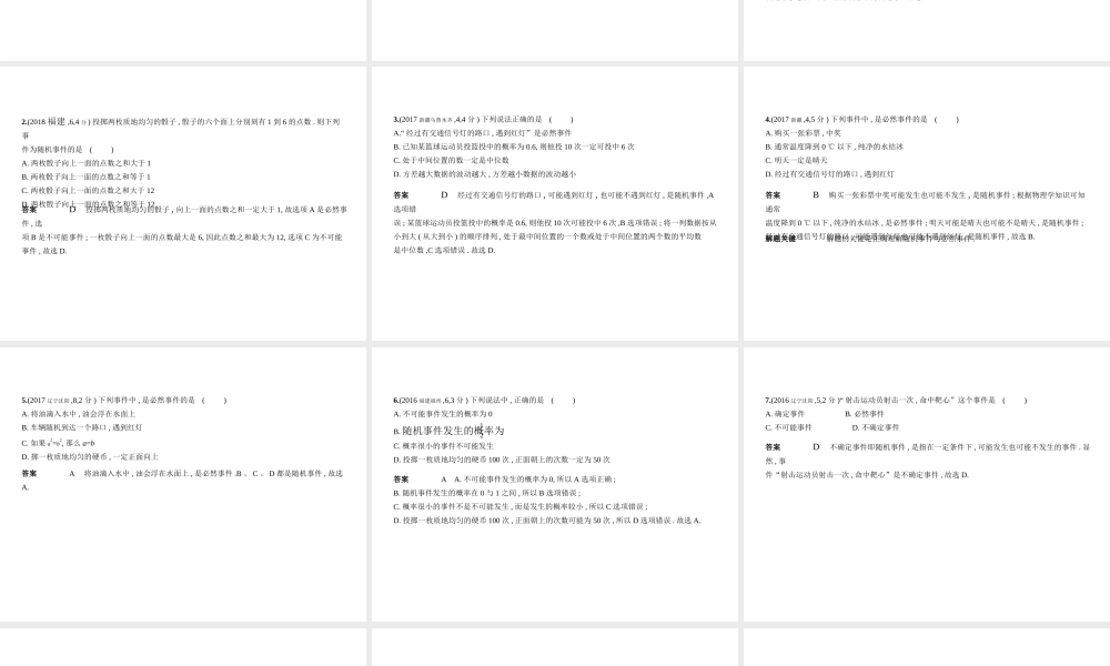 （北京专版）中考数学一轮复习 第六章 统计与概率 6.2 概率（试卷部分）课件-人教级全册数学课件