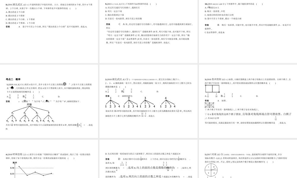（北京专版）中考数学一轮复习 第六章 统计与概率 6.2 概率（试卷部分）课件-人教级全册数学课件