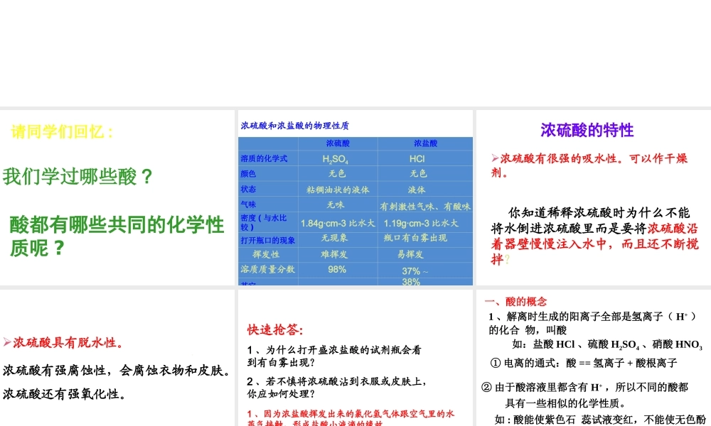 （天津地区）中考化学总复习 第十单元 酸和碱课件-人教版初中九年级全册化学课件