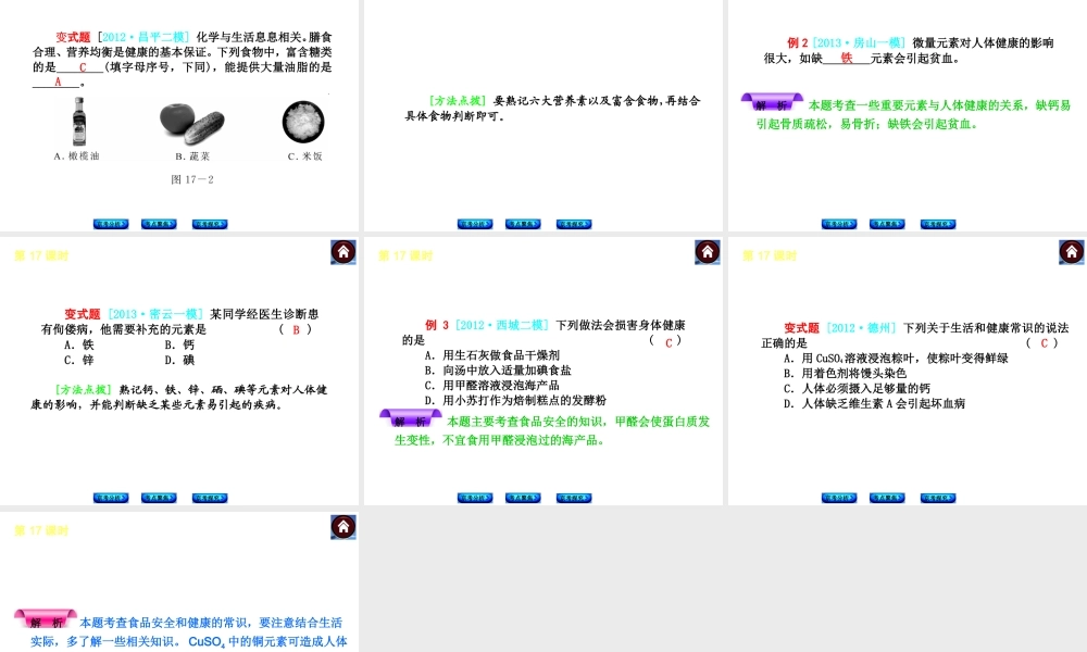 （北京专版）2014中考化学复习方案 第17课时 化学物质与健康课件（京考分析+考点聚焦+京考探究，含2013试题）