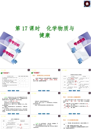 （北京专版）2014中考化学复习方案 第17课时 化学物质与健康课件（京考分析+考点聚焦+京考探究，含2013试题）