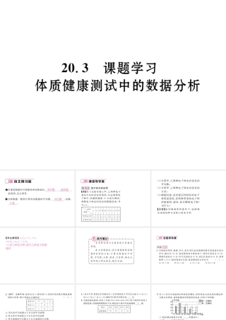 （云南专级数学下册 第数据的分析  课题学习 体质健康测试中的数据分析作业课件 （新版）新人教版-（新版）新人教级下册数学课件
