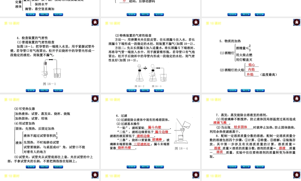 （北京专版）2014中考化学复习方案 第18课时 实验基本操作课件（京考分析+考点聚焦+京考探究，含2013试题）