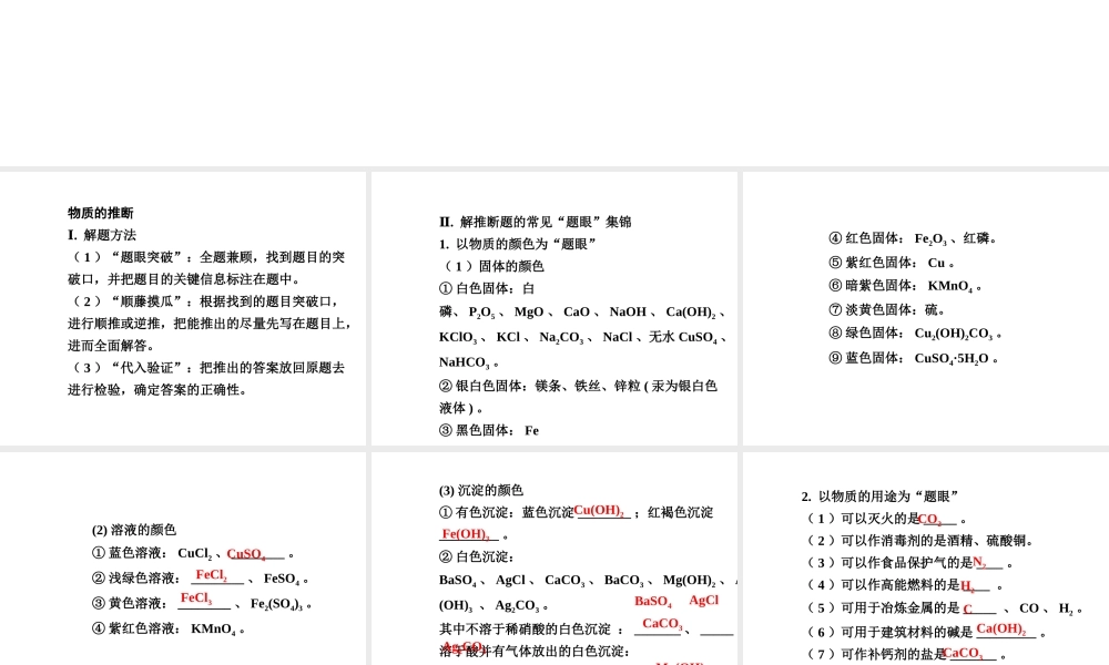 （天津地区）中考化学总复习 专题五 物质的转化与推断课件-人教版初中九年级全册化学课件