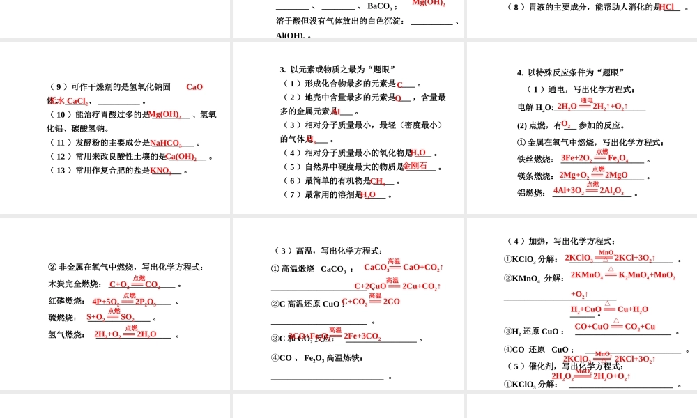 （天津地区）中考化学总复习 专题五 物质的转化与推断课件-人教版初中九年级全册化学课件