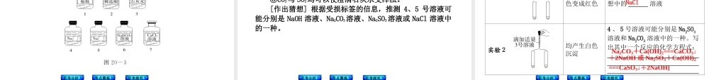 （北京专版）2014中考化学复习方案 第20课时 物质的检验与鉴别、分离与提纯课件（京考分析+考点聚焦+京考探究，含2013试题）
