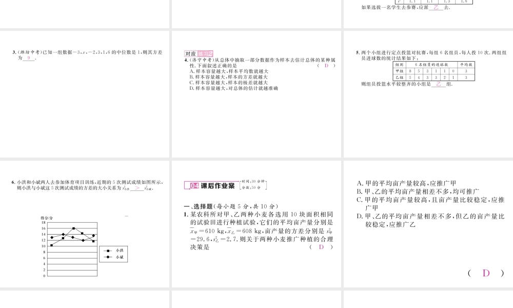 （云南专级数学下册 第数据的分析  数据的波动程度 第2课时 运用方差解决问题作业课件 （新版）新人教版-（新版）新人教级下册数学课件