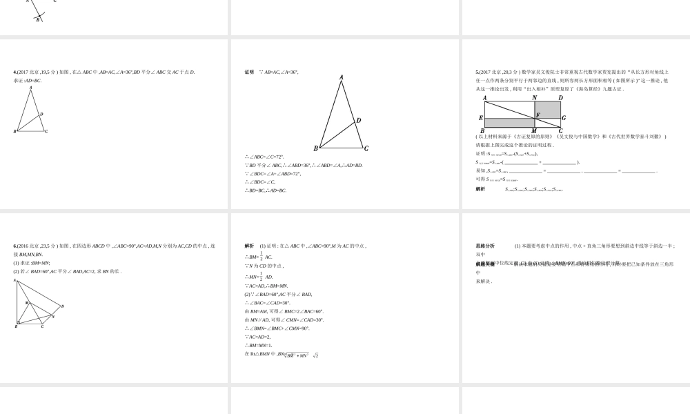 （北京专版）中考数学一轮复习 第四章 图形的认识 4.2 三角形及其全等（试卷部分）课件-人教版初中九年级全册数学课件