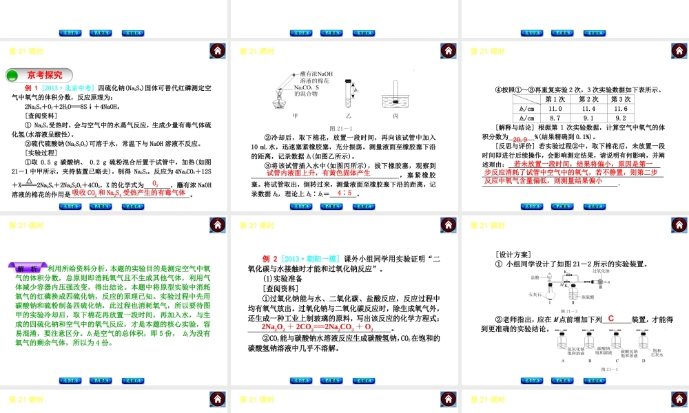 （北京专版）2014中考化学复习方案 第21课时 科学探究课件（京考分析+考点聚焦+京考探究，含2013试题）