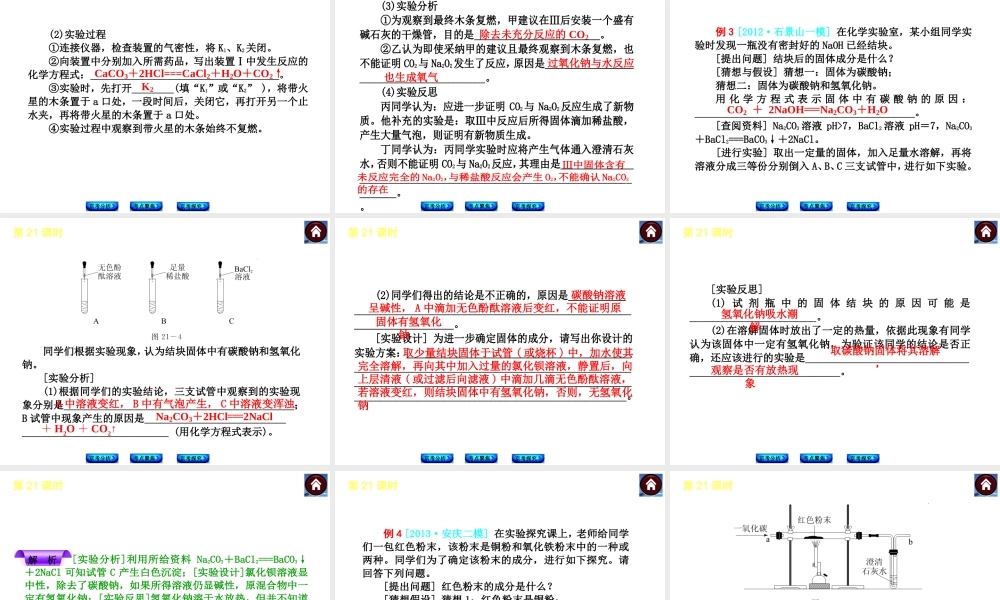 （北京专版）2014中考化学复习方案 第21课时 科学探究课件（京考分析+考点聚焦+京考探究，含2013试题）