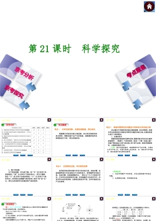 （北京专版）2014中考化学复习方案 第21课时 科学探究课件（京考分析+考点聚焦+京考探究，含2013试题）