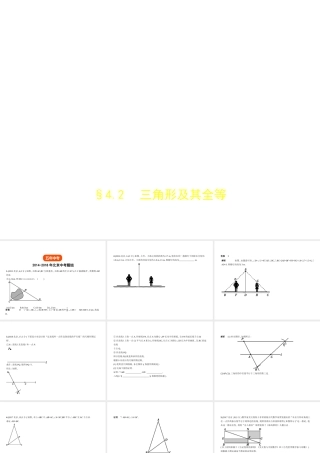 （北京专版）中考数学一轮复习 第四章 图形的认识 4.2 三角形及其全等（试卷部分）课件-人教级全册数学课件
