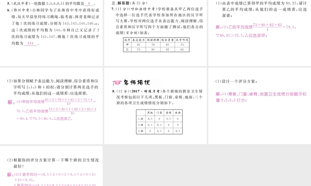 （云南专级数学下册 第数据的分析  数据的集中趋势 .1 平均数 第1课时 加权平均数作业课件 （新版）新人教版-（新版）新人教级下册数学课件