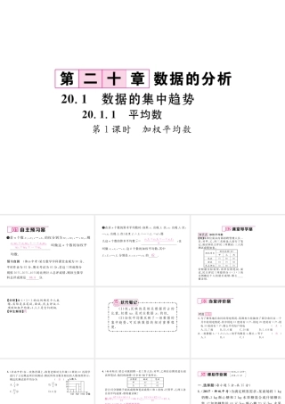 （云南专级数学下册 第数据的分析  数据的集中趋势 .1 平均数 第1课时 加权平均数作业课件 （新版）新人教版-（新版）新人教级下册数学课件