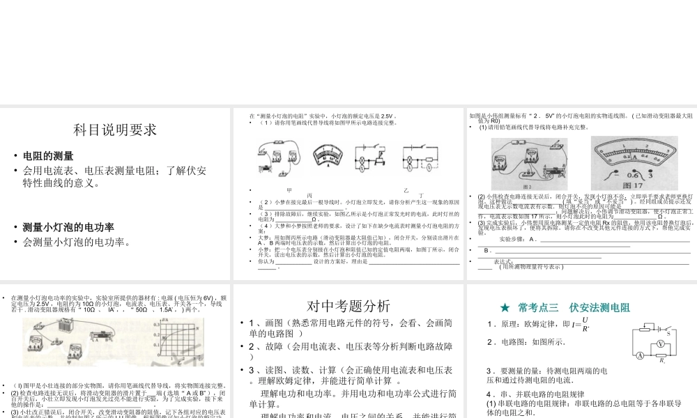 （天津地区）中考物理总复习 测电阻、电功率课件-人教版初中九年级全册物理课件