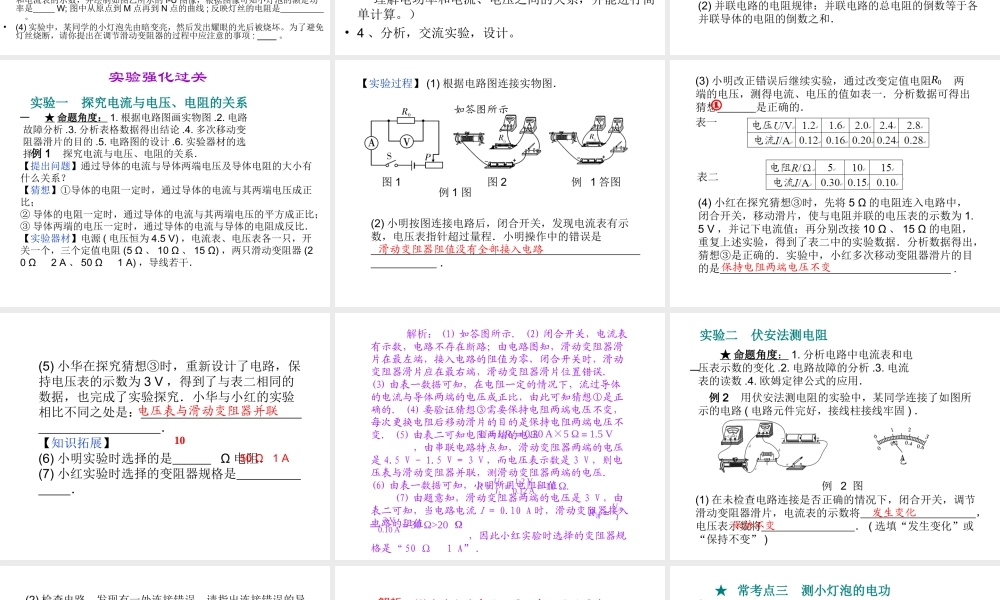 （天津地区）中考物理总复习 测电阻、电功率课件-人教版初中九年级全册物理课件